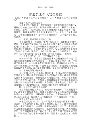 普通员工个人安全总结