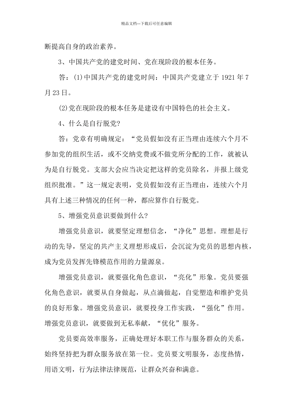 普通党员一对一谈心谈话记录_第2页