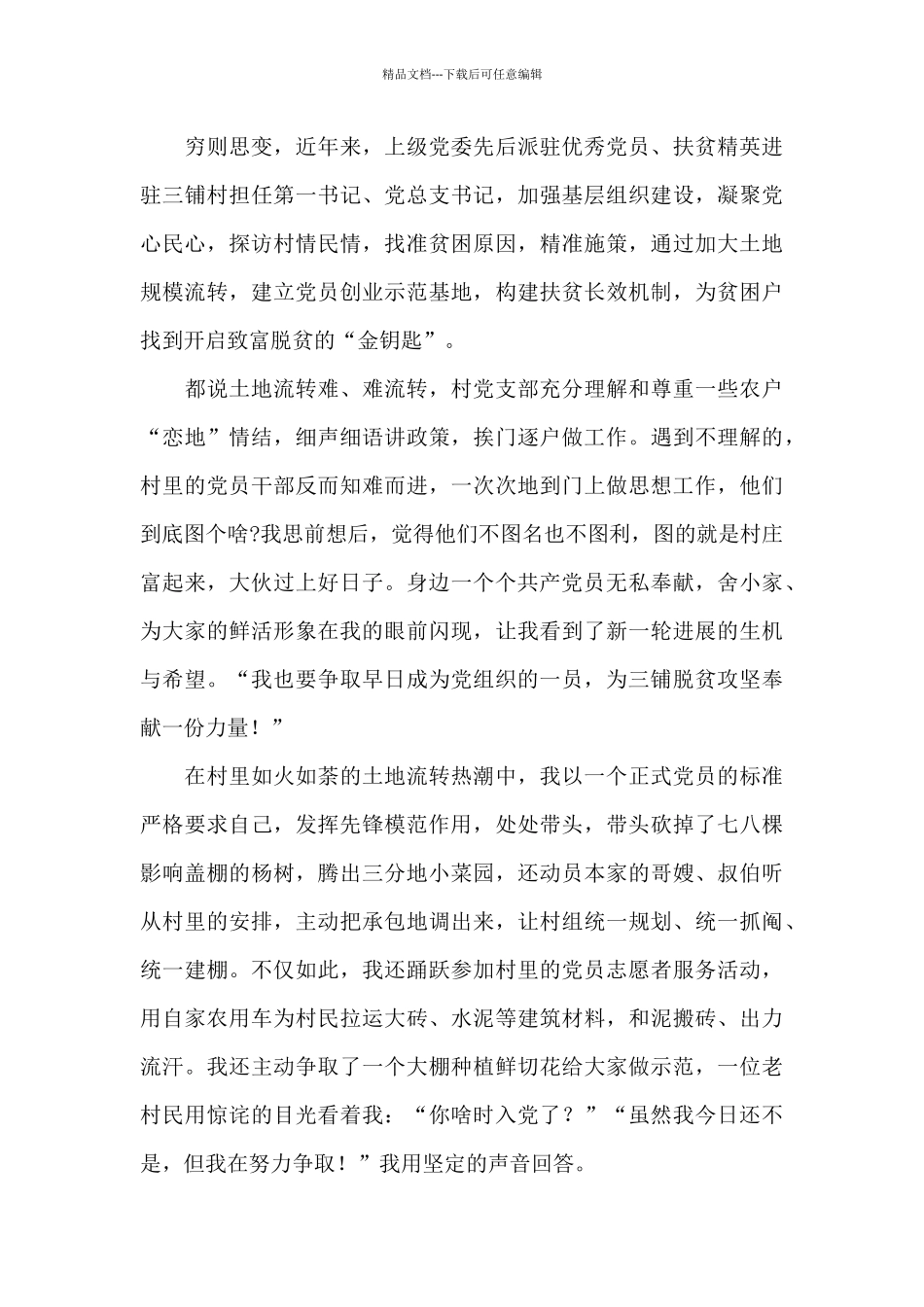 普通党员的入党故事_第2页