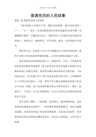 普通党员的入党故事