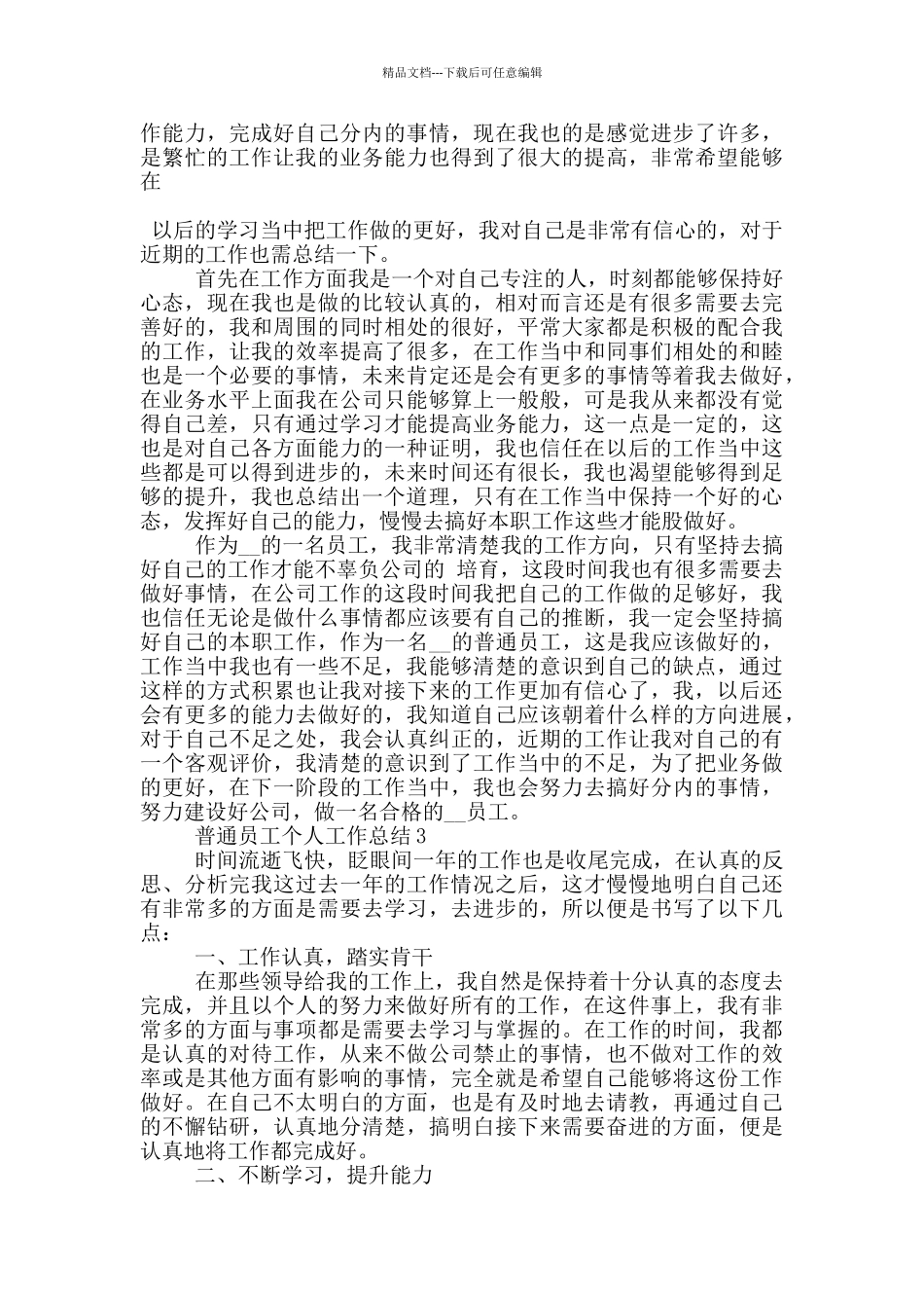 普通员工个人工作总结范文5篇_第3页