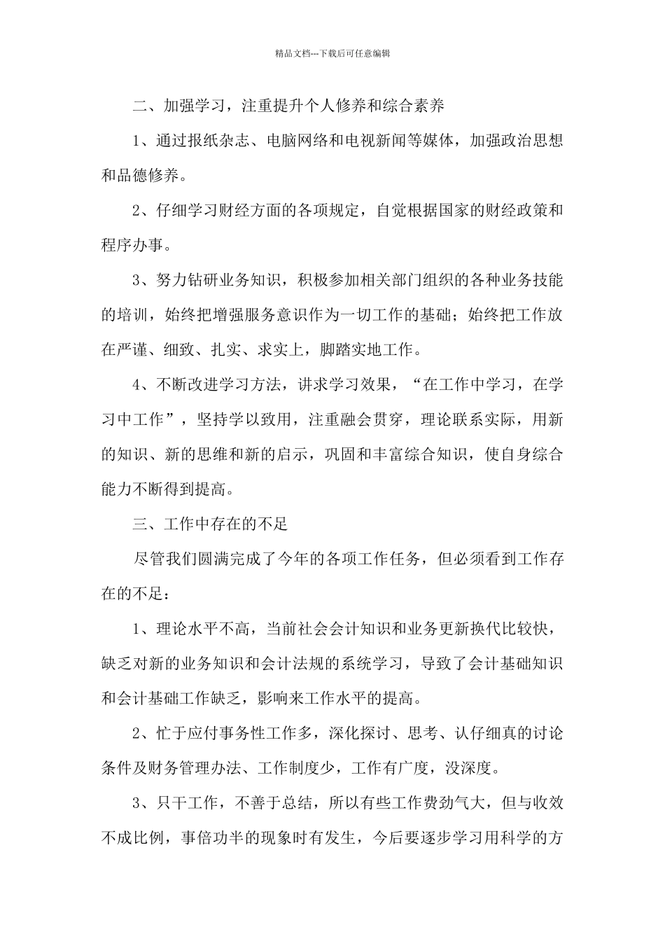 普通员工个人工作经历总结范文范本五篇_第2页