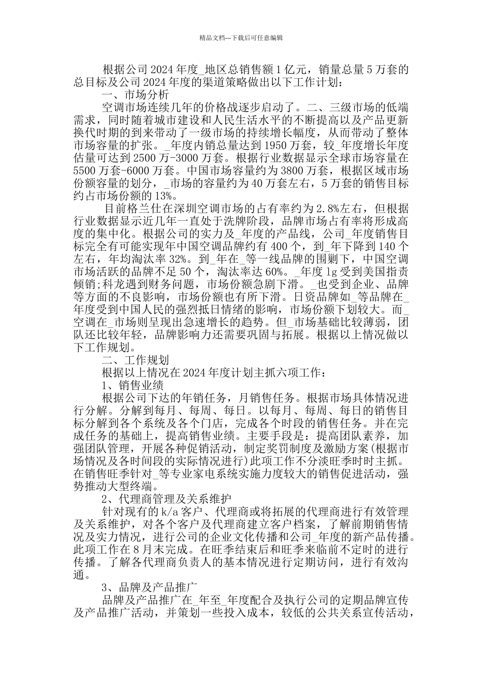 普通员工个人工作计划五篇_第2页