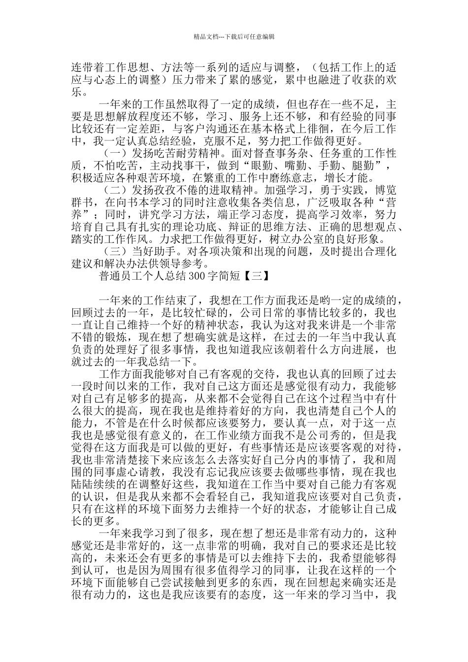 普通员工个人总结300字简短_第2页