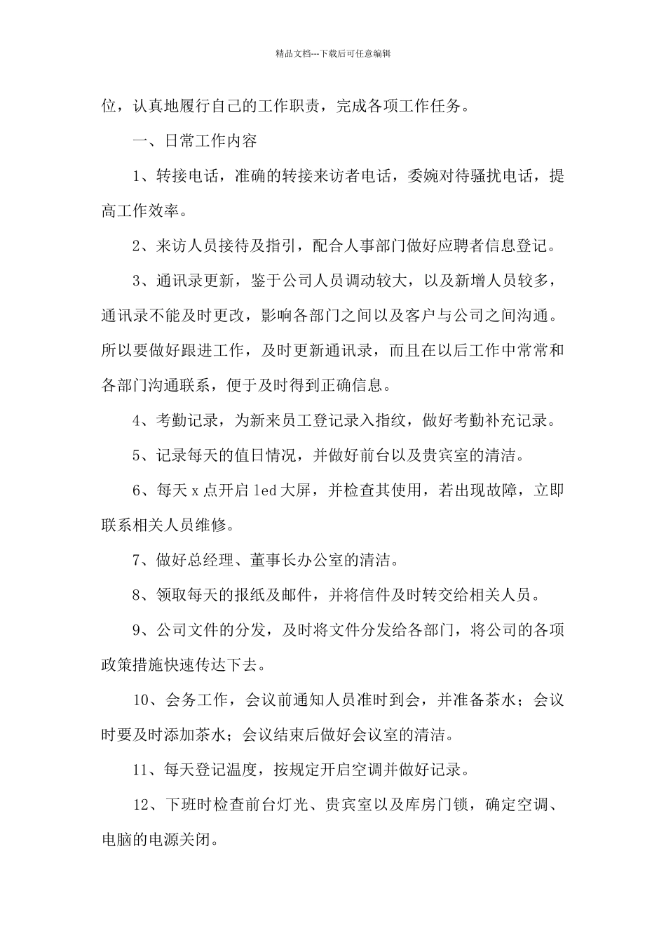 普通员工个人月工作总结2024_第3页