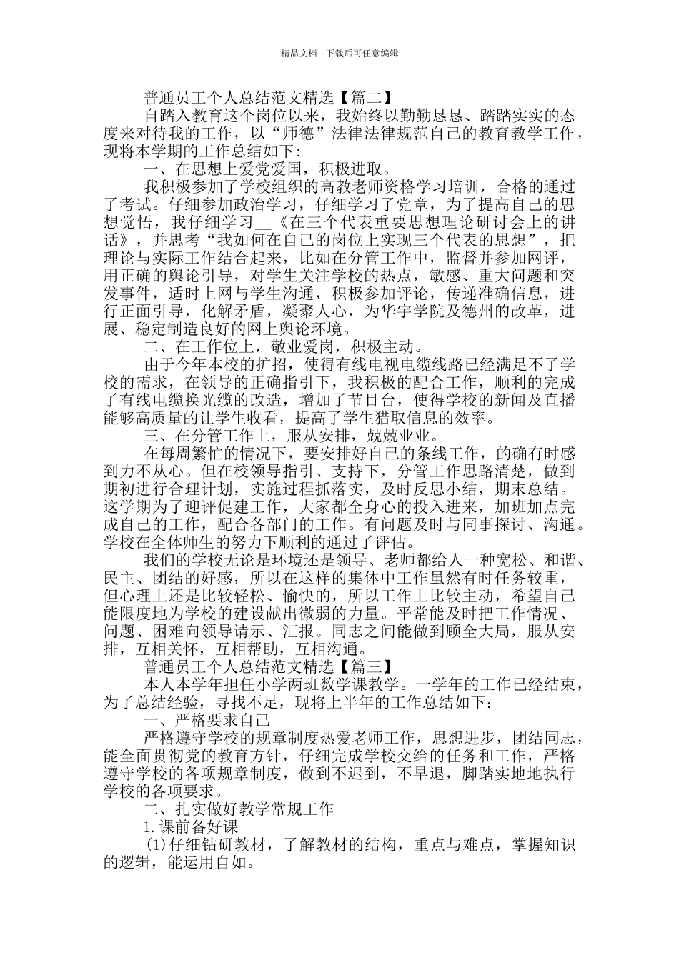 普通员工个人总结范文_第3页