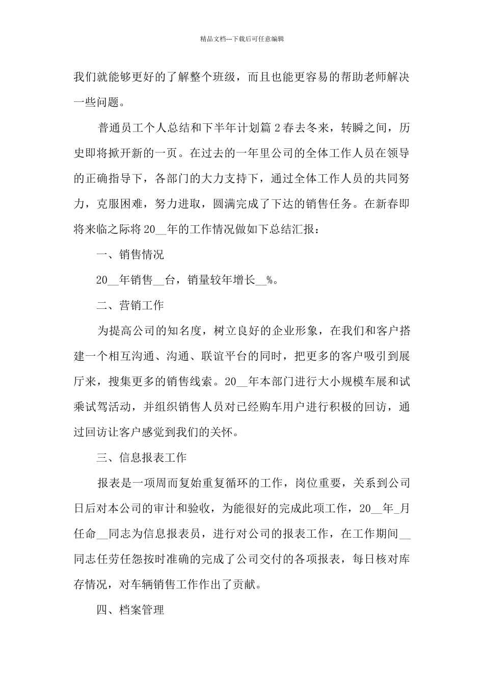 普通员工个人总结和下半年计划10篇_第2页