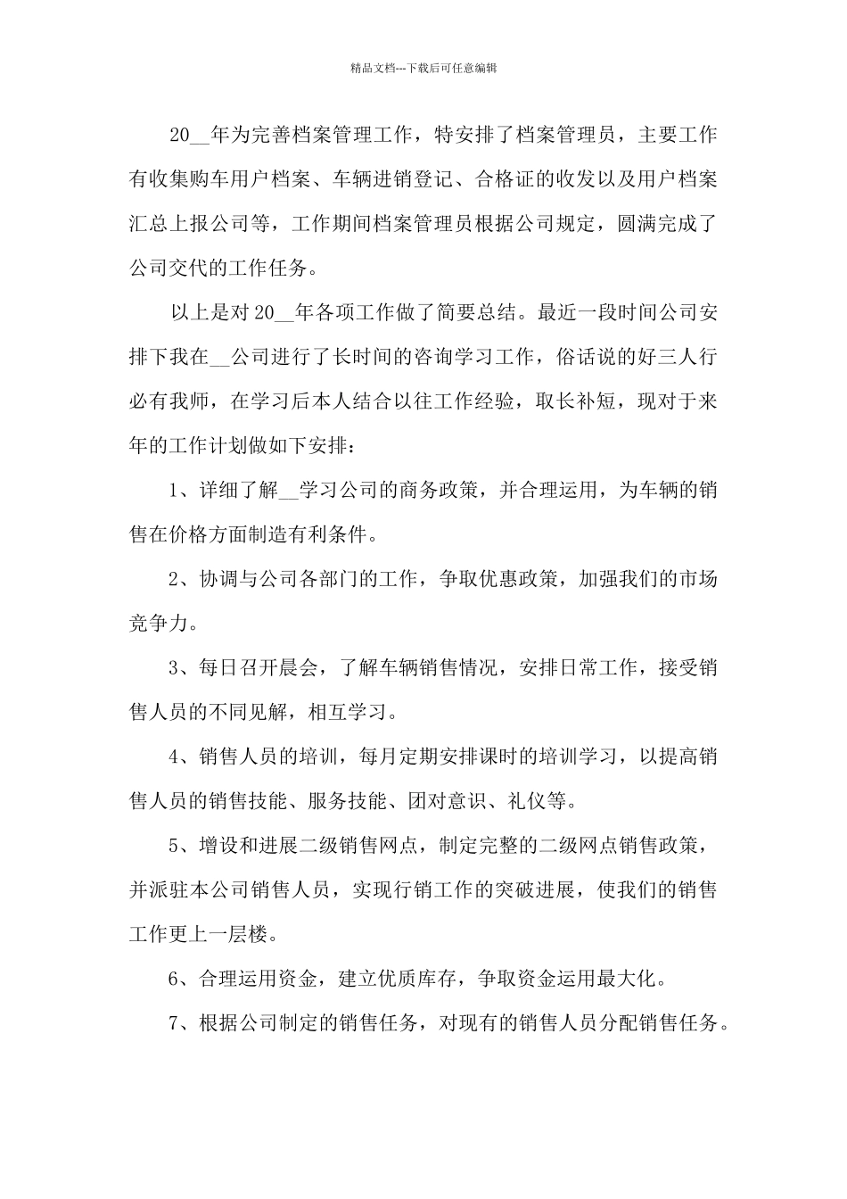 普通员工个人总结和下半年计划10篇_第3页