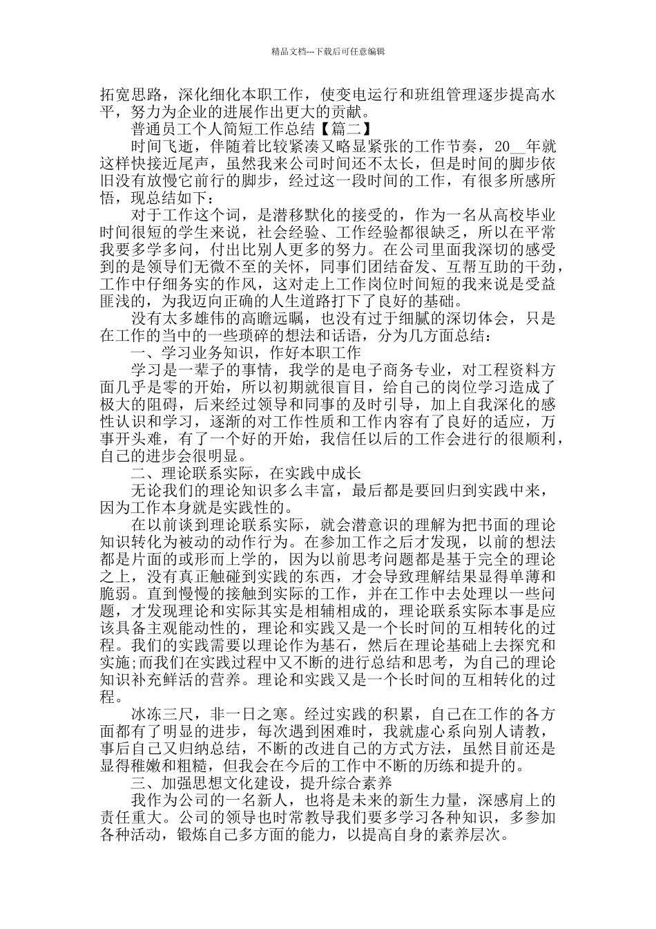 普通员工个人简短工作总结2024精选_第2页