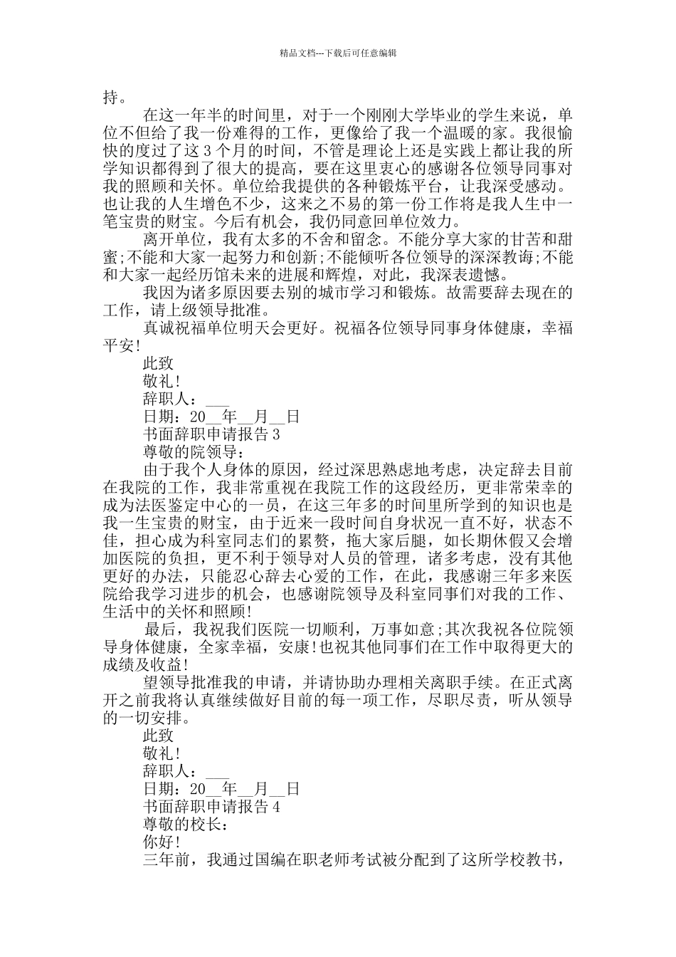 普通员工书面辞职申请报告_第2页