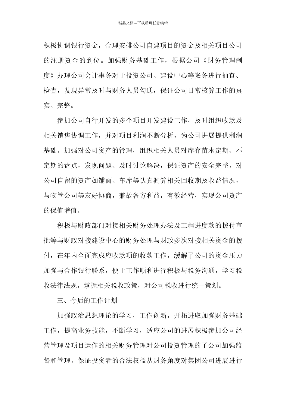 普通员工个人述职报告范文锦集三篇_第2页