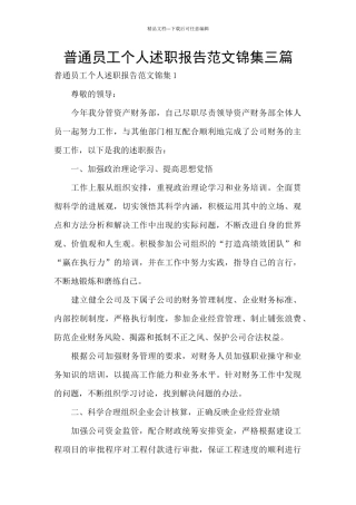 普通员工个人述职报告范文锦集三篇