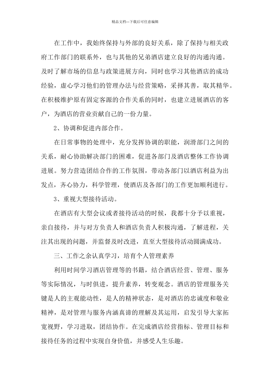 普通员工季度工作总结_第2页