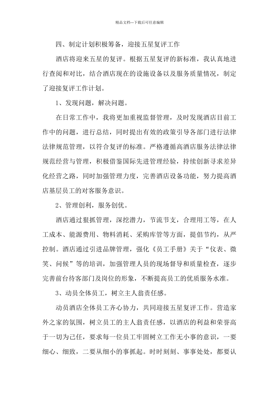 普通员工季度工作总结_第3页