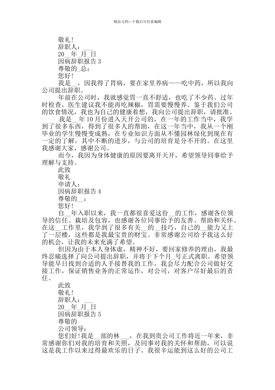 普通员工因病辞职报告_第2页