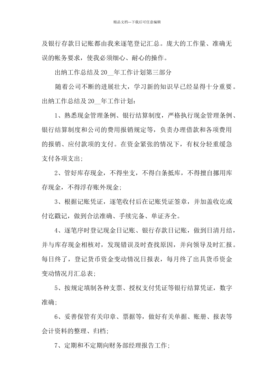 普通员工个人年度总结格式多篇_第2页