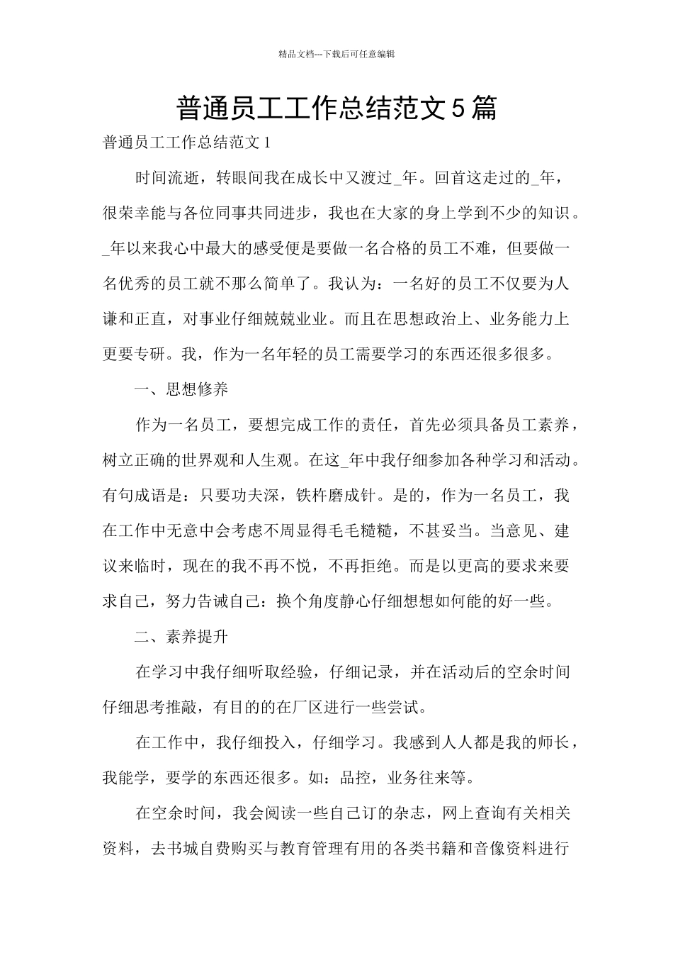 普通员工工作总结范文5篇_第1页