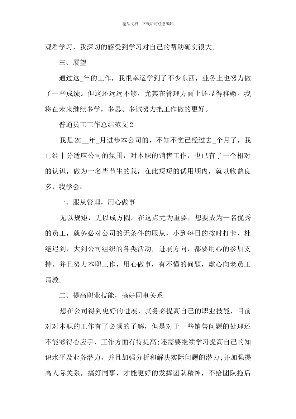 普通员工工作总结范文5篇_第2页