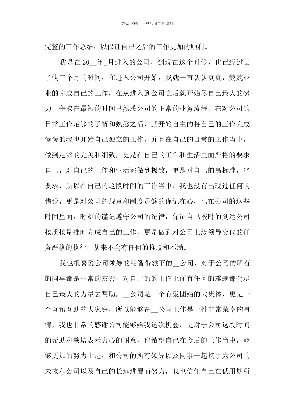 普通员工工作总结800字5篇_第3页