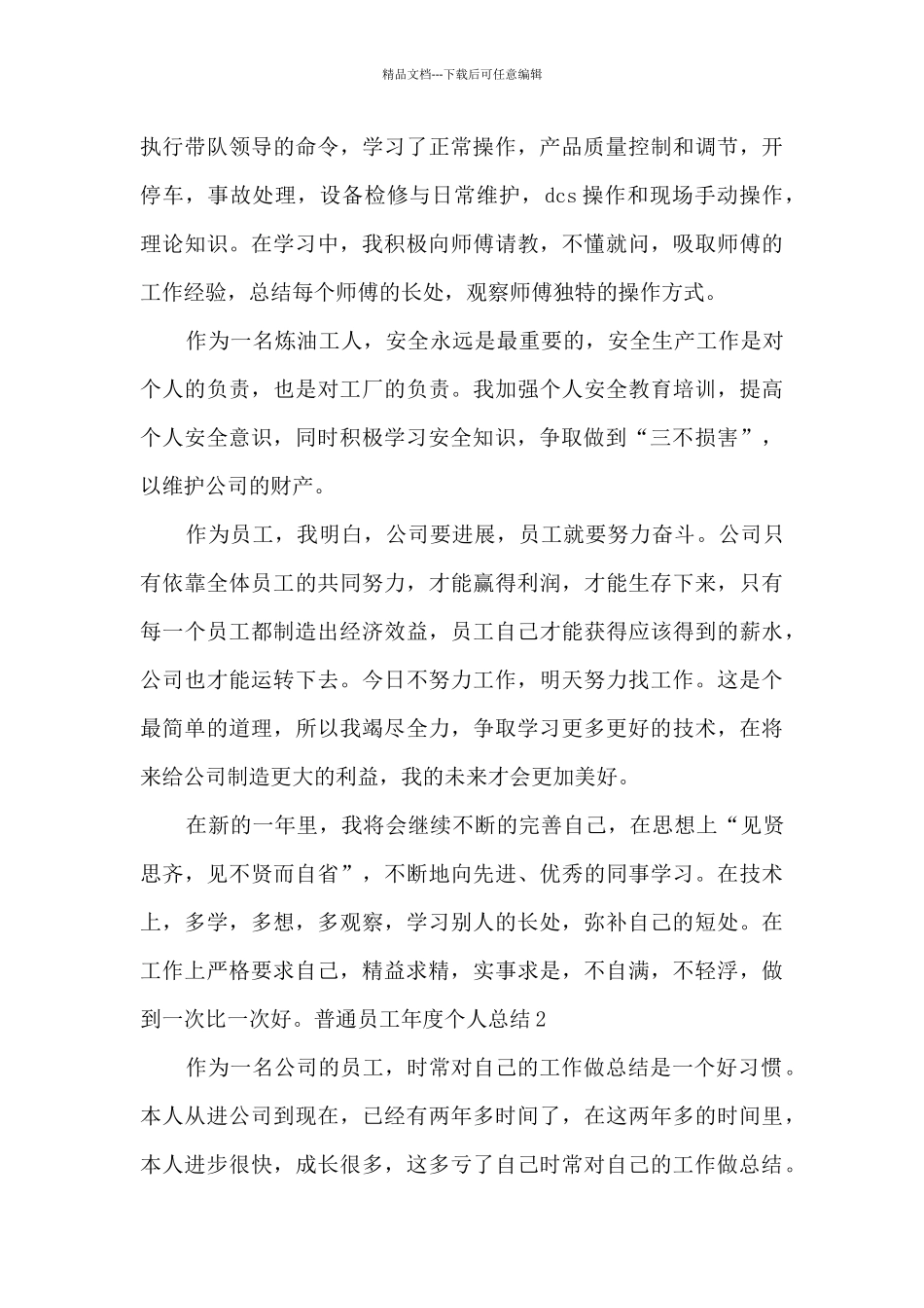 普通员工年度个人总结多篇2024_第2页