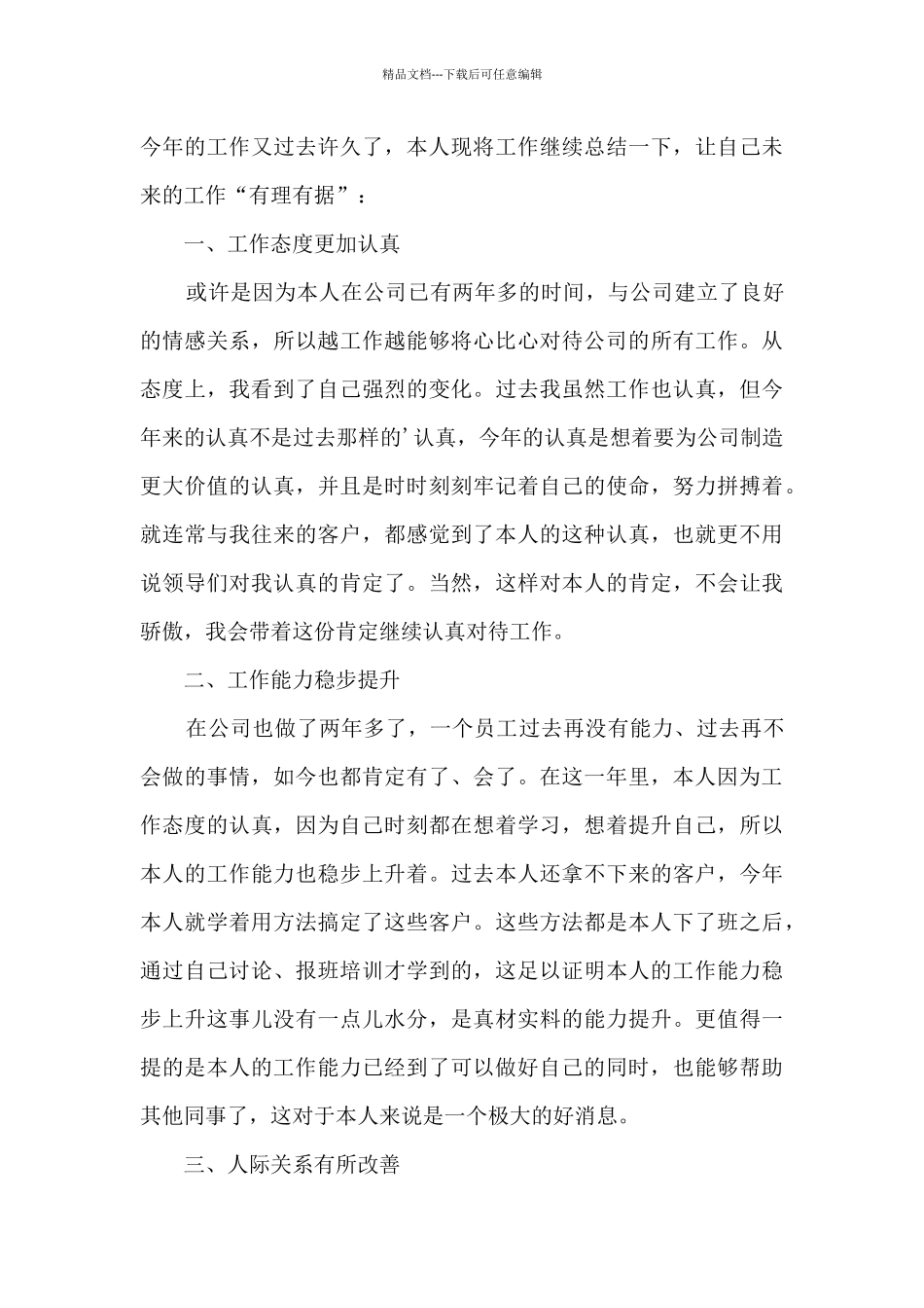 普通员工年度个人总结多篇2024_第3页