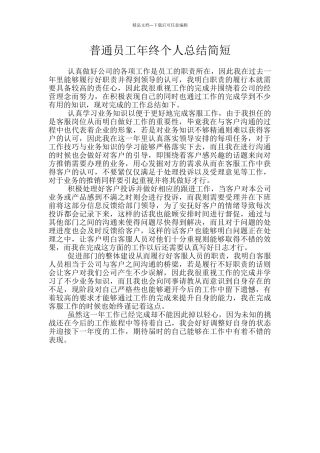 普通员工年终个人总结简短