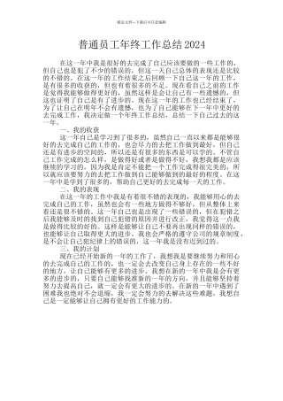普通员工年终工作总结2024