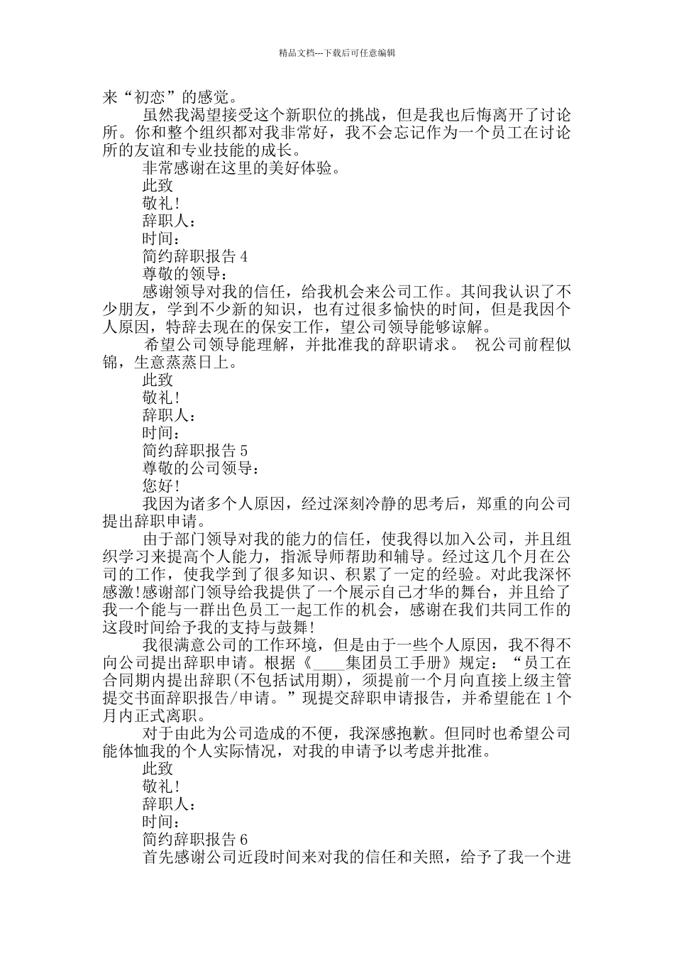 普通员工个人简约辞职报告_第2页