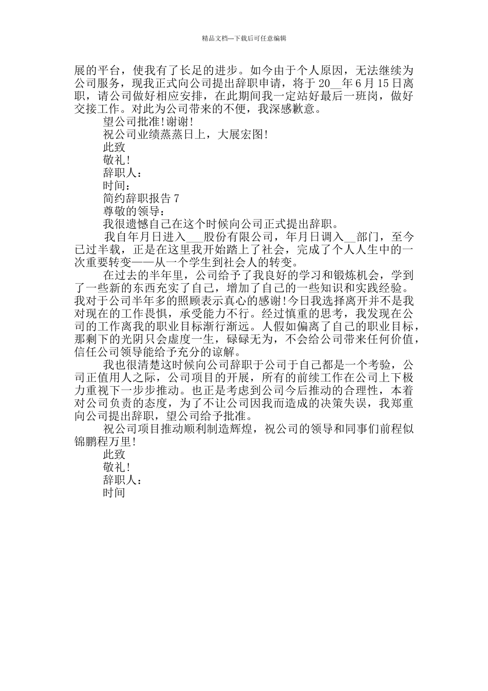 普通员工个人简约辞职报告_第3页