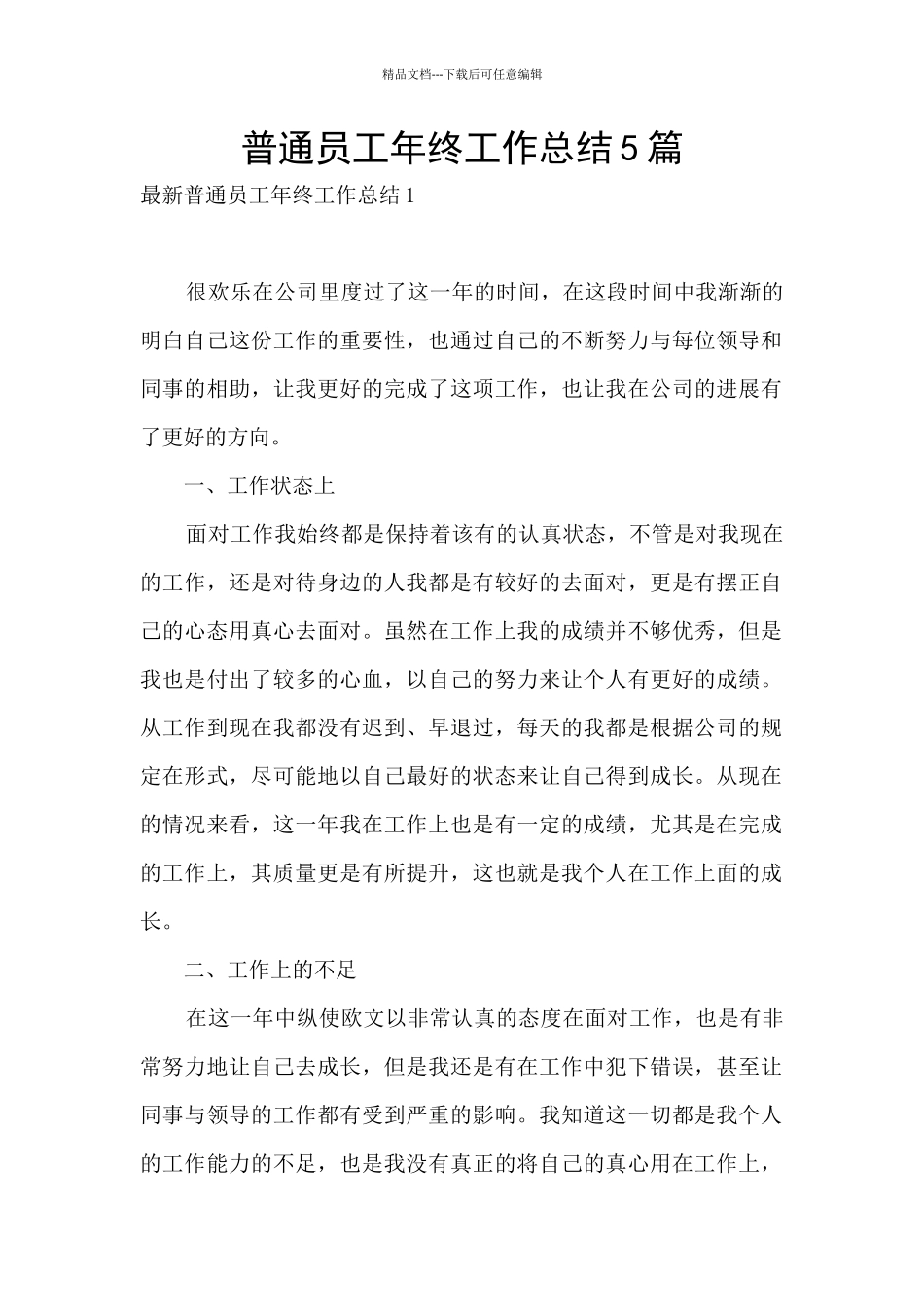 普通员工年终工作总结5篇_第1页