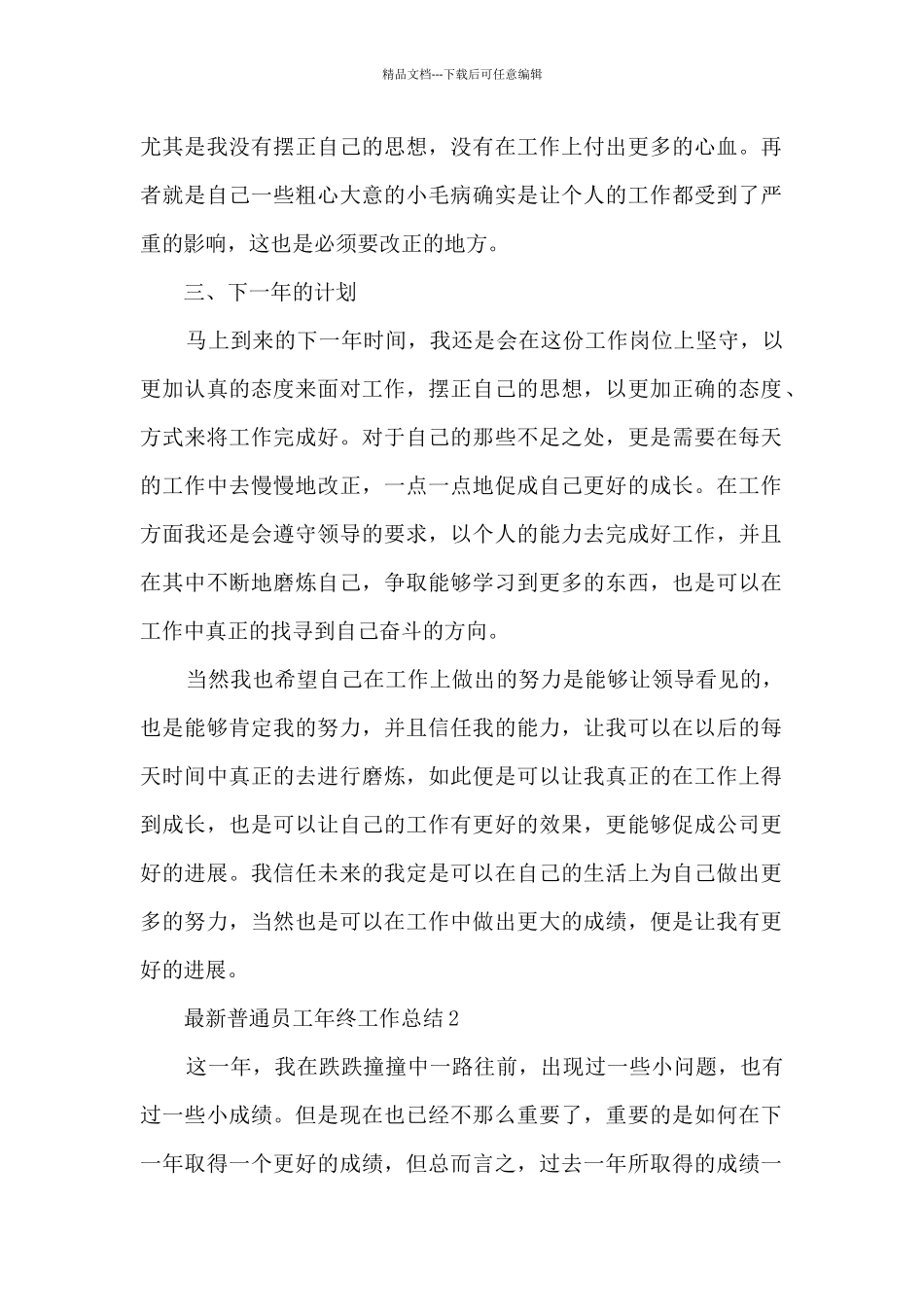 普通员工年终工作总结5篇_第2页
