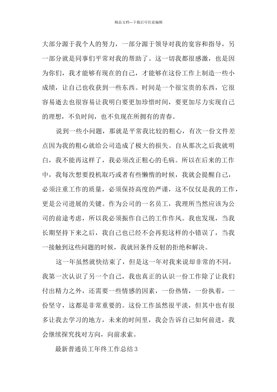 普通员工年终工作总结5篇_第3页
