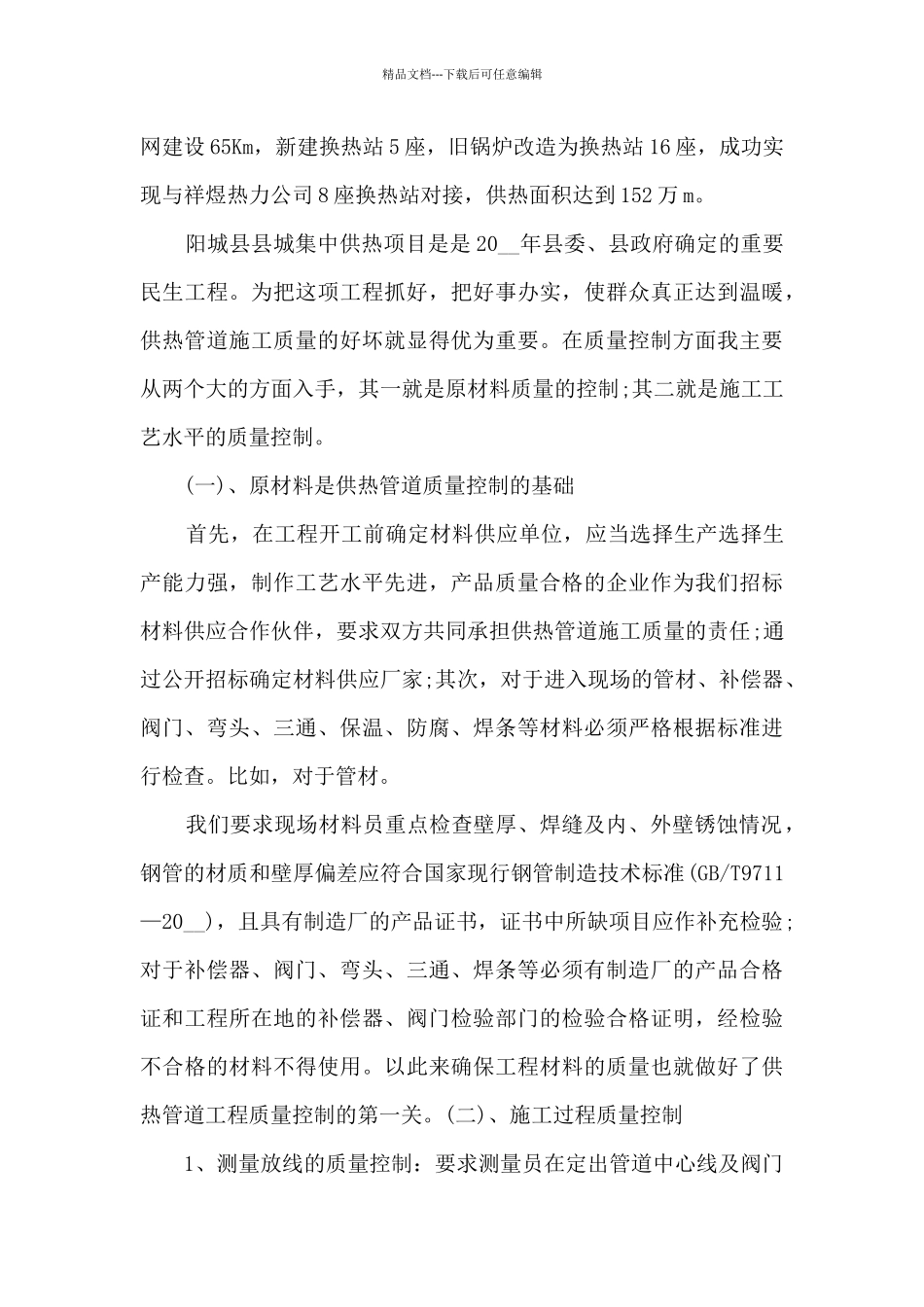 普通员工年终总结报告范本_第2页