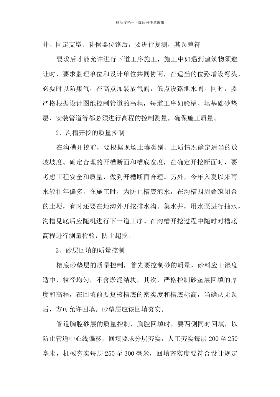 普通员工年终总结报告范本_第3页