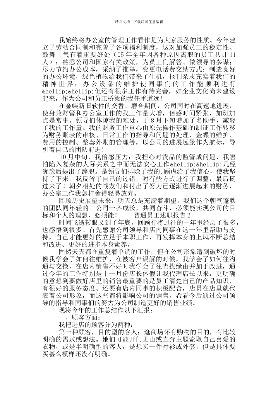 普通员工年终述职报告五篇_第2页