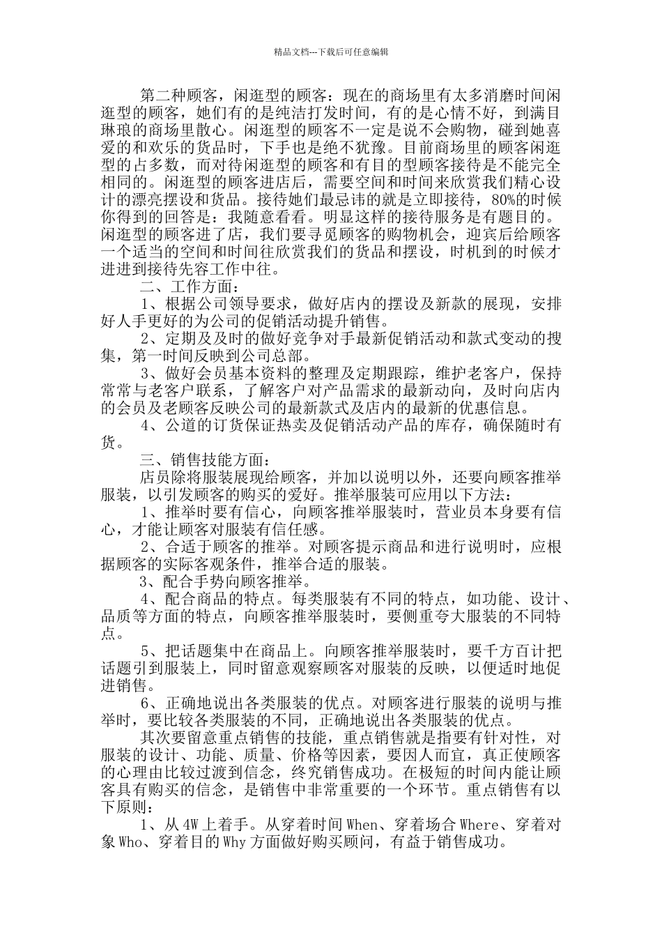 普通员工年终述职报告五篇_第3页