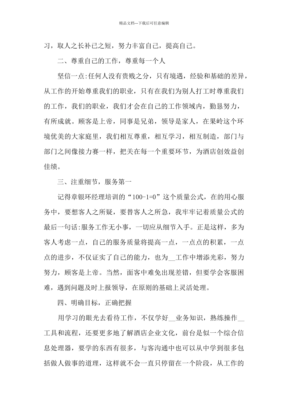 普通员工日常工作个人长篇总结范文五篇_第2页