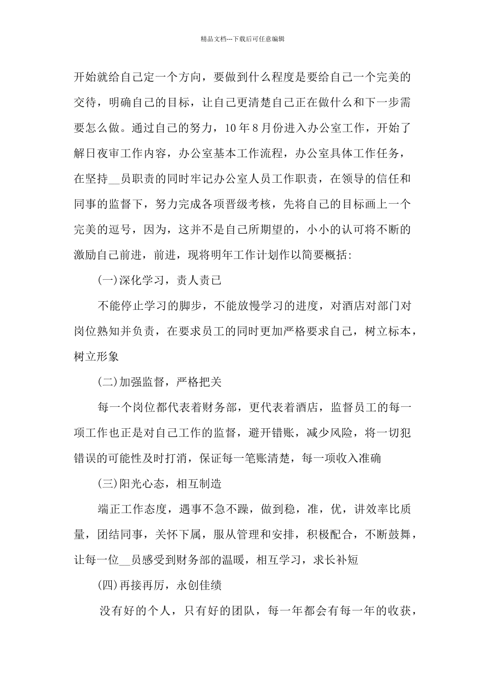 普通员工日常工作个人长篇总结范文五篇_第3页