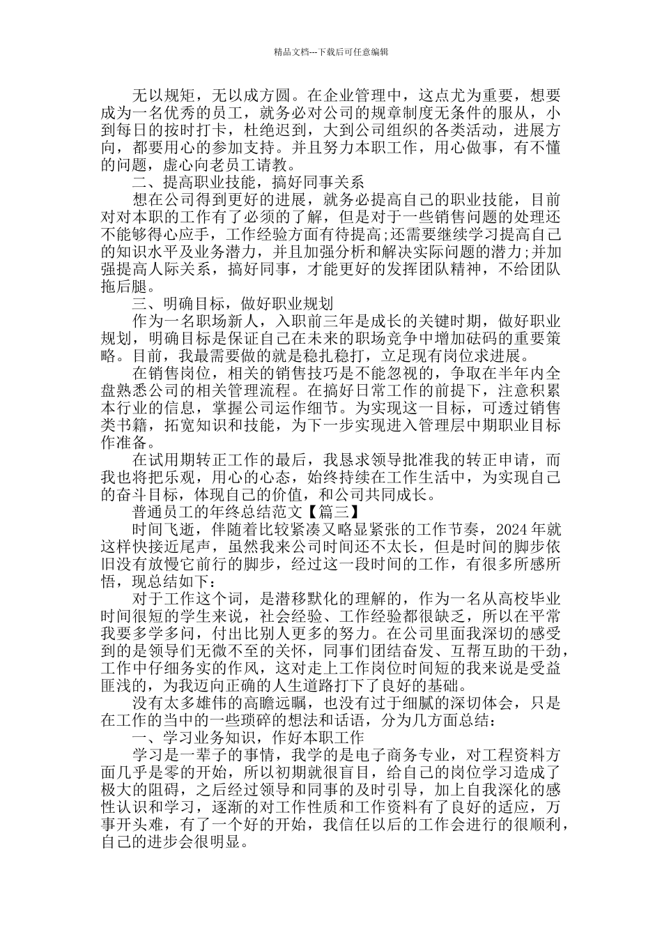 普通员工的年终总结范文模板摘选五篇_第2页