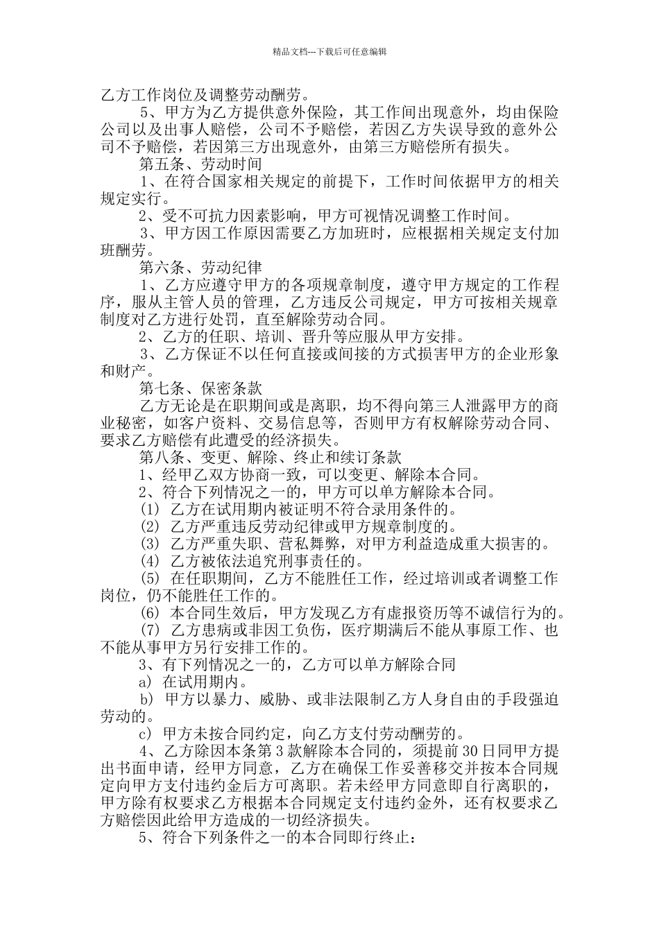 普通员工劳动合同模板经典_第2页