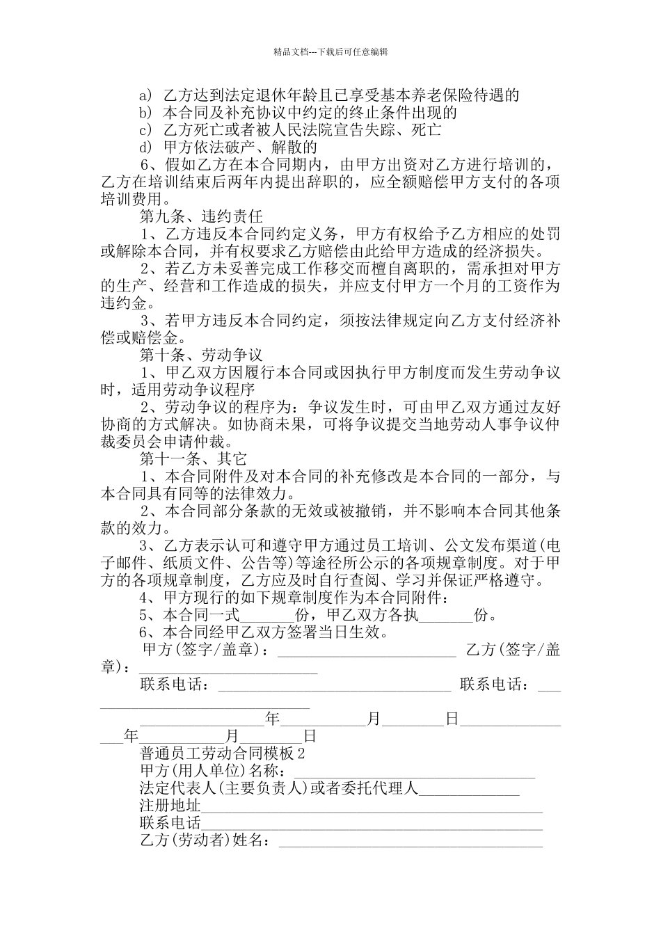 普通员工劳动合同模板经典_第3页