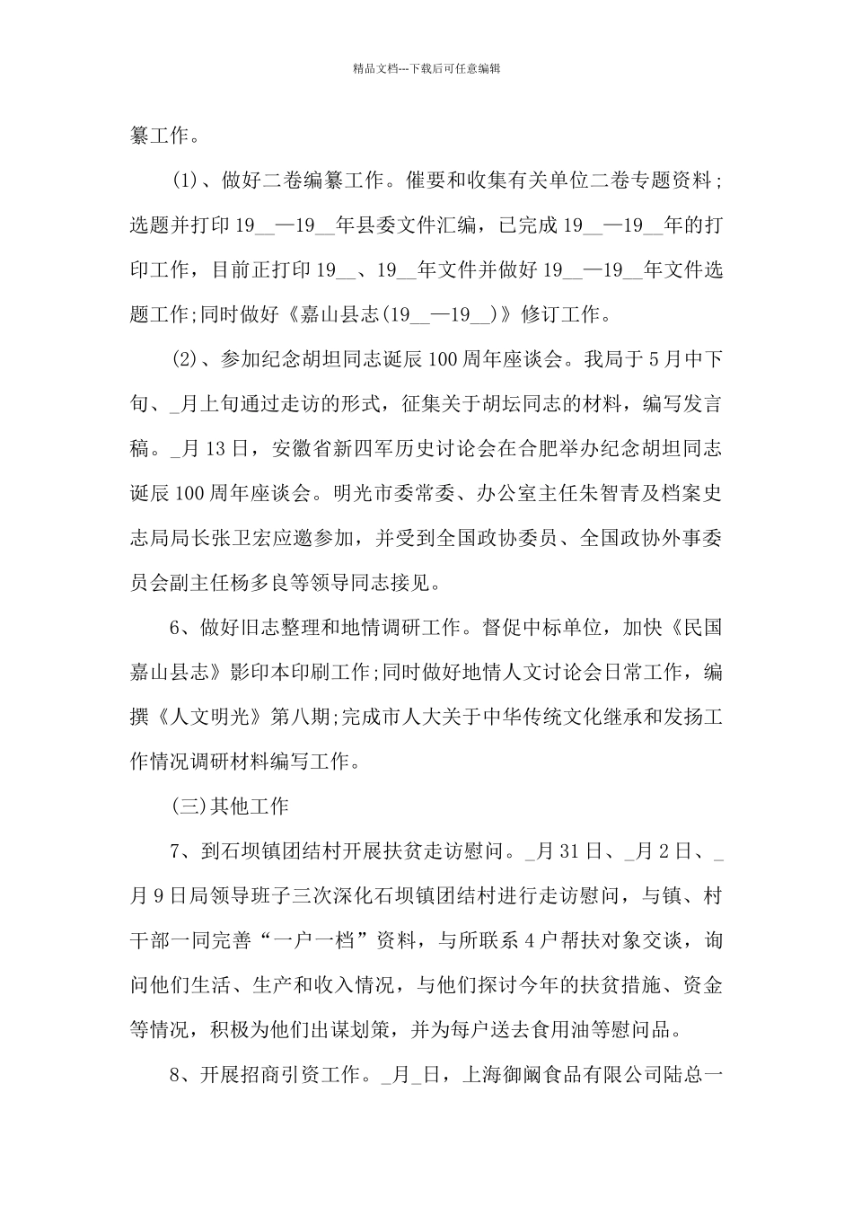 普通员工本月工作月报的感悟心得_第2页