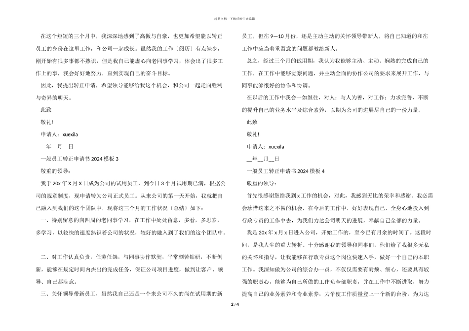普通员工转正申请书2024模板_第2页