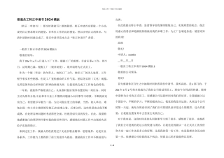 普通员工转正申请书2024模板