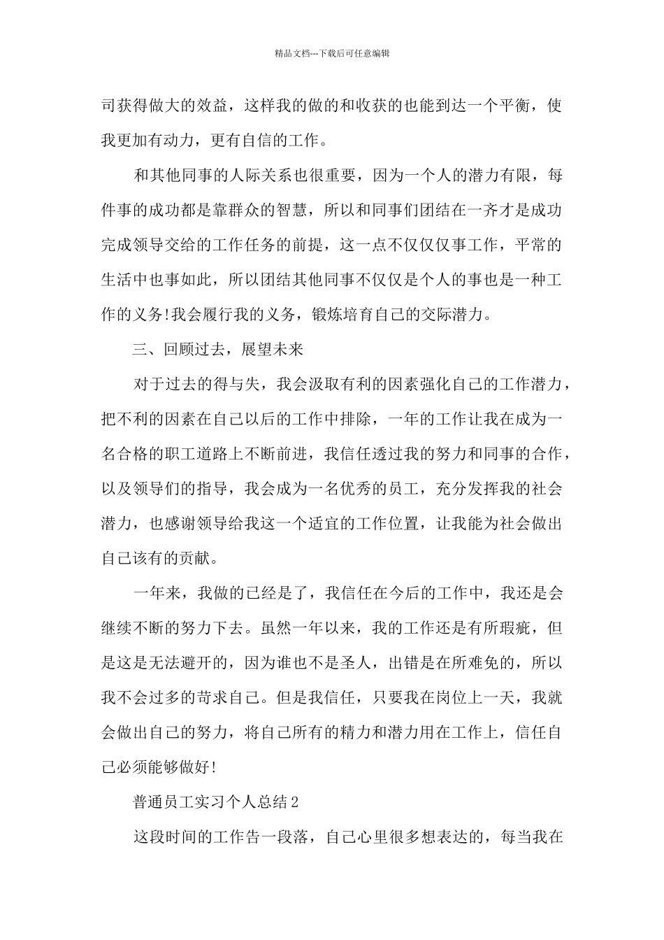 普通员工实习个人总结范文_第2页