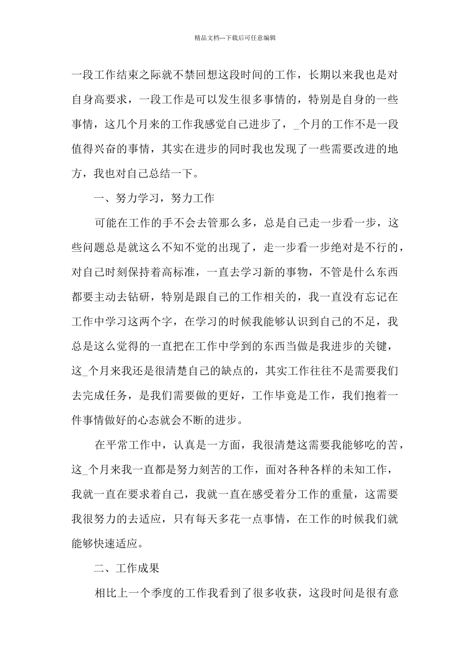 普通员工实习个人总结范文_第3页