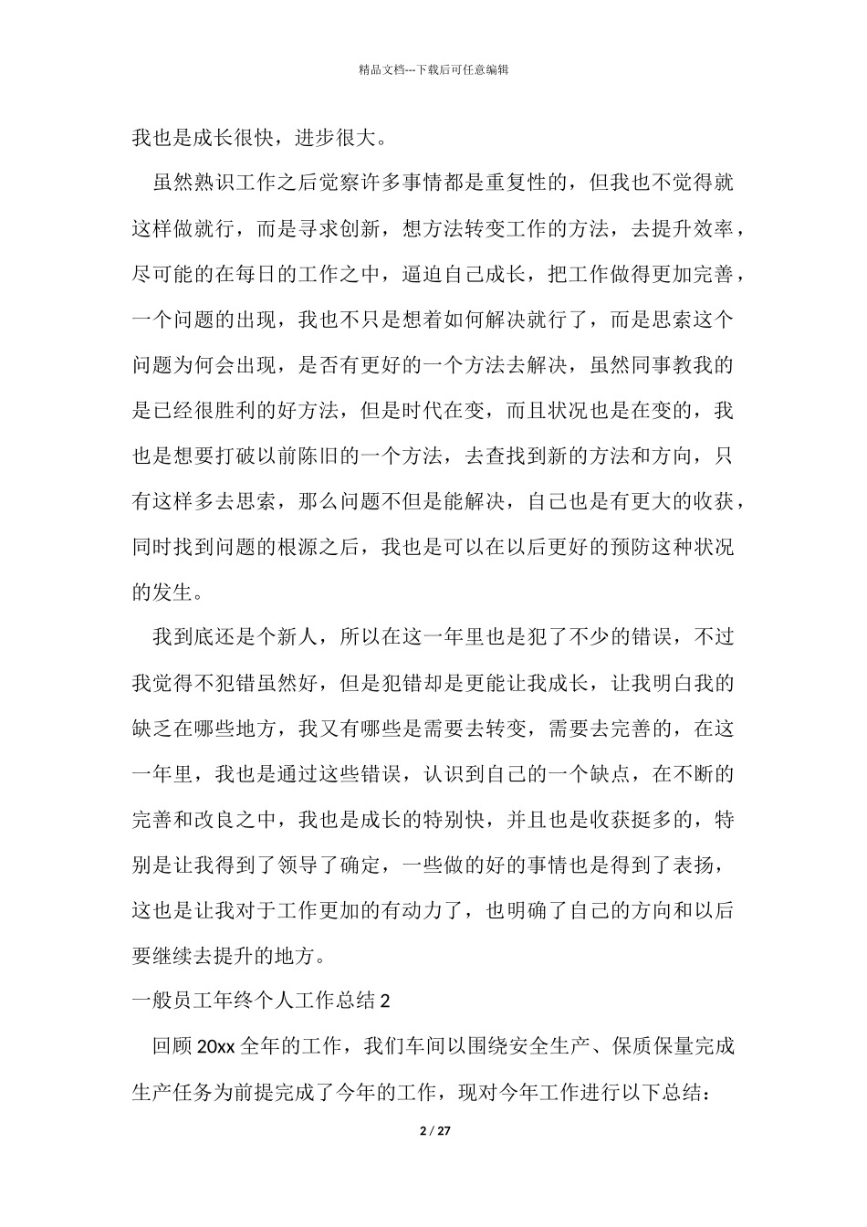 普通员工年终个人工作总结_第2页
