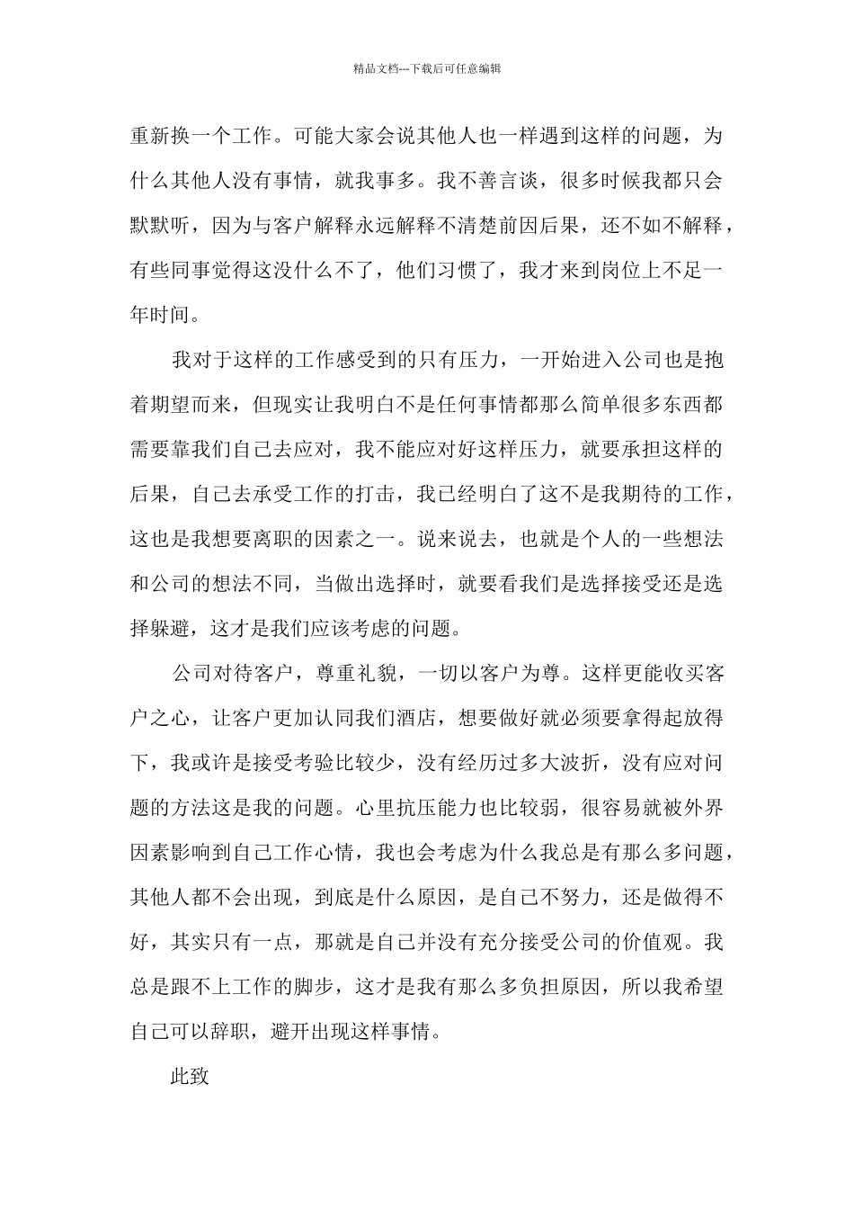 普通员工辞职报告范文模板_第2页