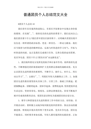 普通团员个人总结范文大全