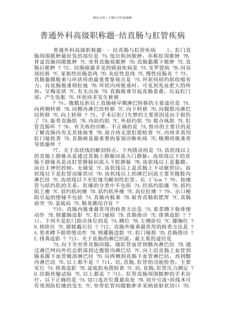 普通外科高级职称题